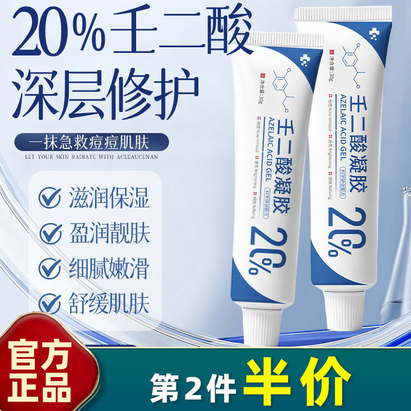植仆20%壬二酸凝胶收毛孔清痘图片