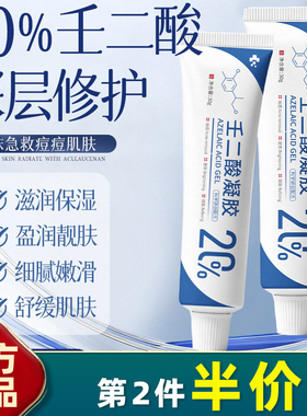 植仆20%壬二酸凝胶收毛孔清痘
