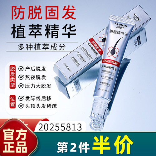 茜妃防脱育护发护发强韧发根