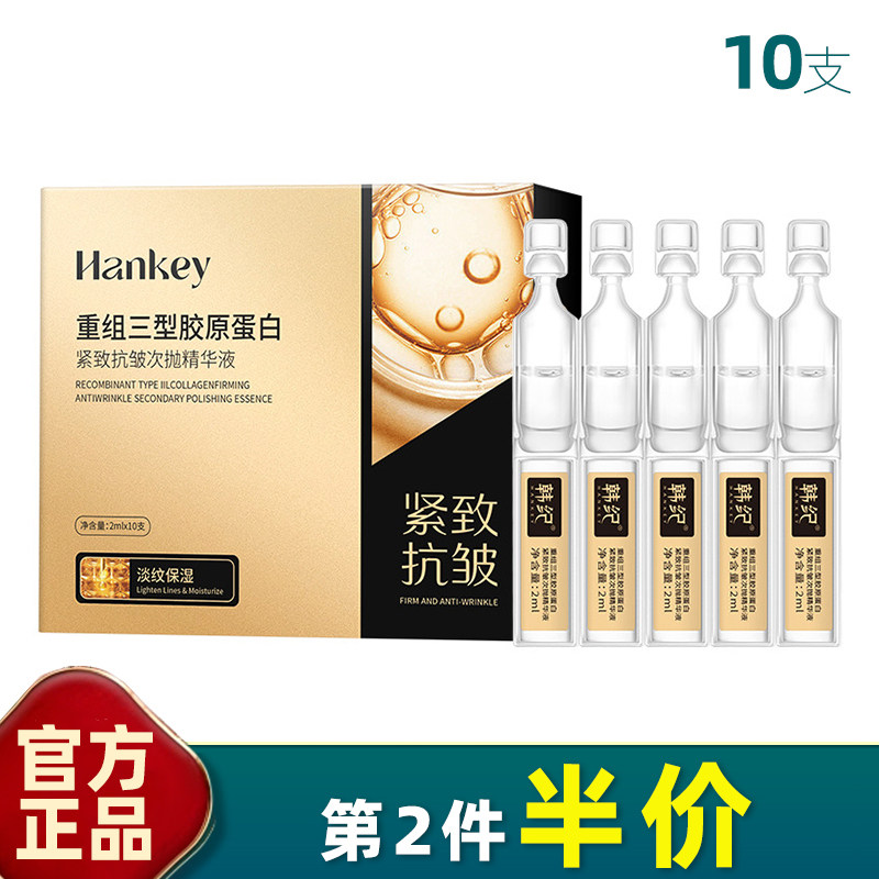 韩纪 10支装 重组三型胶原蛋白紧致抗皱次抛精华液补水面部胶原棒