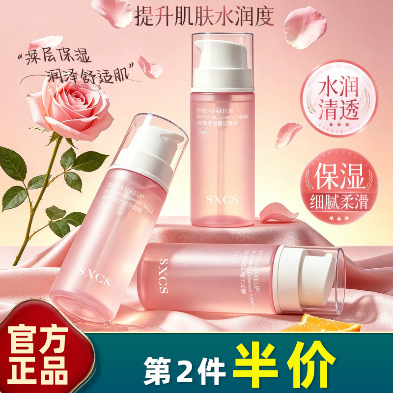 素秀臣氏妆前泡泡精华面膜保湿