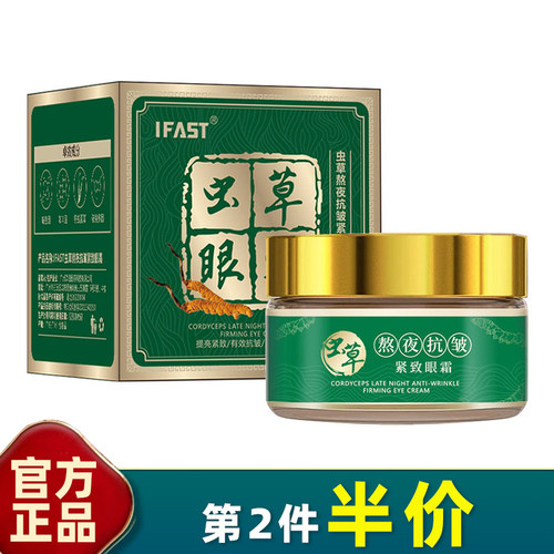 抖音同款虫草淡黑眼圈紧致眼霜