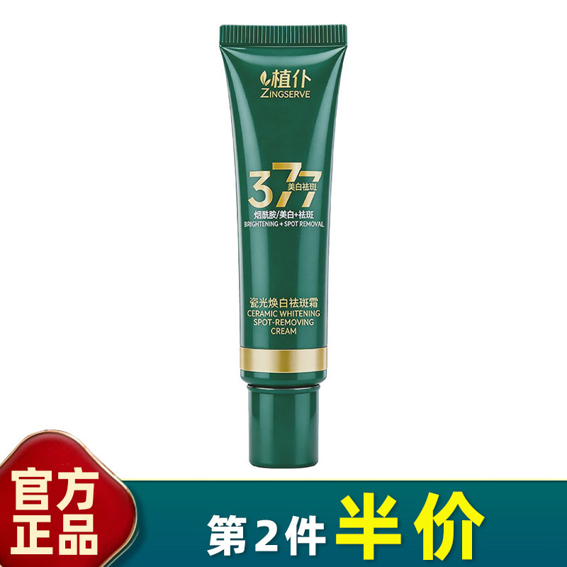 植仆 正品 瓷光焕白祛斑霜氨甲环酸烟酰胺淡斑提亮肤色美白肌肤图片