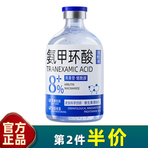 8%氨甲环酸精华液歌宝莲分解