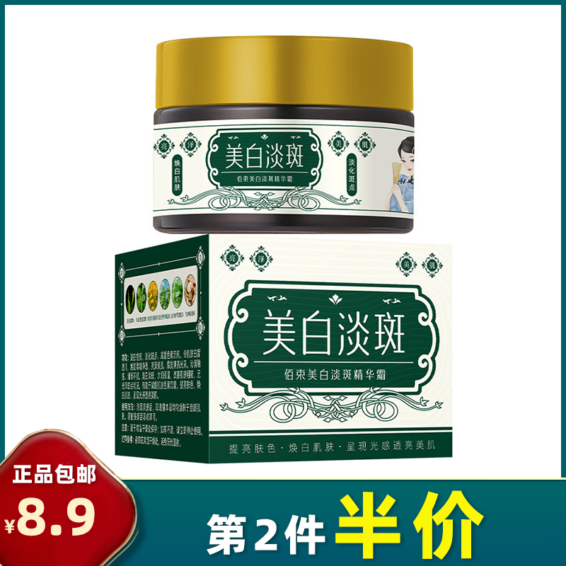 美白淡斑精华保湿佰束
