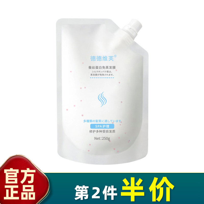 德德维芙蚕丝蛋白免蒸发膜