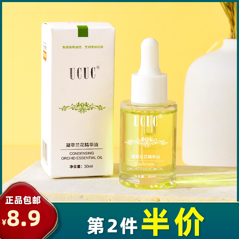 UCUC 正品 时光凝萃兰花精华油30ml淡化细纹紧致嫩滑暗黄以油养肤 美容护肤/美体/精油 液态精华 原图主图