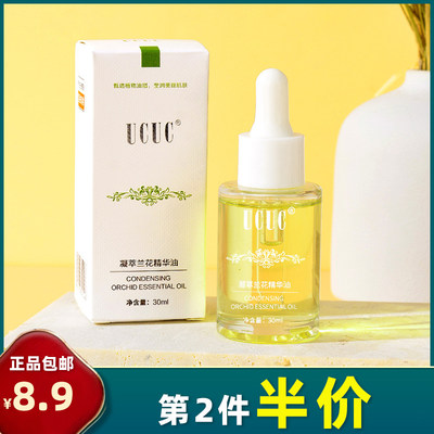 UCUC 正品 时光凝萃兰花精华油30ml淡化细纹紧致嫩滑暗黄以油养肤