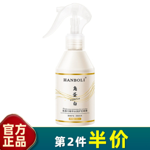 韩泊莉 角蛋白精华水润护发喷雾200ml免洗精油头皮干枯毛躁 正品