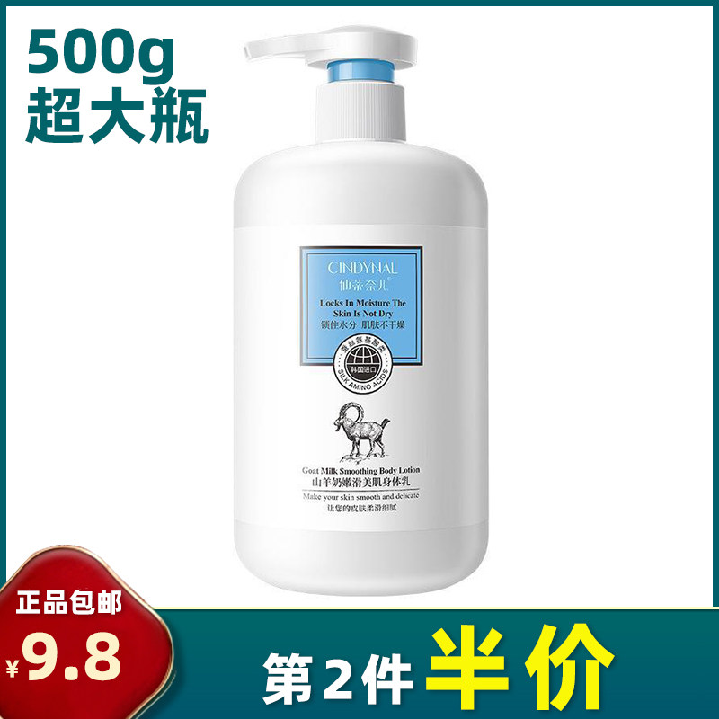 仙蒂奈儿 正品 大瓶装山羊奶嫩滑美肌身体乳500g大容量润肤乳保湿