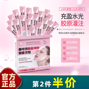 OUHR 20袋 胶原蛋白灌肤塑颜面膜涂抹式抗皱紧致淡纹滋润补水柔嫩