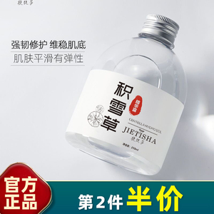 捷缇莎均匀肤色积雪草修护精华露