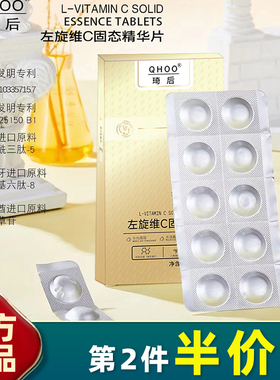 琦后 10粒装 左旋VC冻干片提亮寡肽冻干精华片冻干粉面部填充VC粉