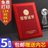 Почетная грамота, оболочка для письма о назначении, отмеченная наградами внутренняя страница с печатью, внутренняя обложка формата А4, изготовленная на заказ почетная грамота, обучение, награда, свидетельство об окончании, выдающийся сотрудник, книга почетных грамот, защитная обложка, индивидуальный сборник писем