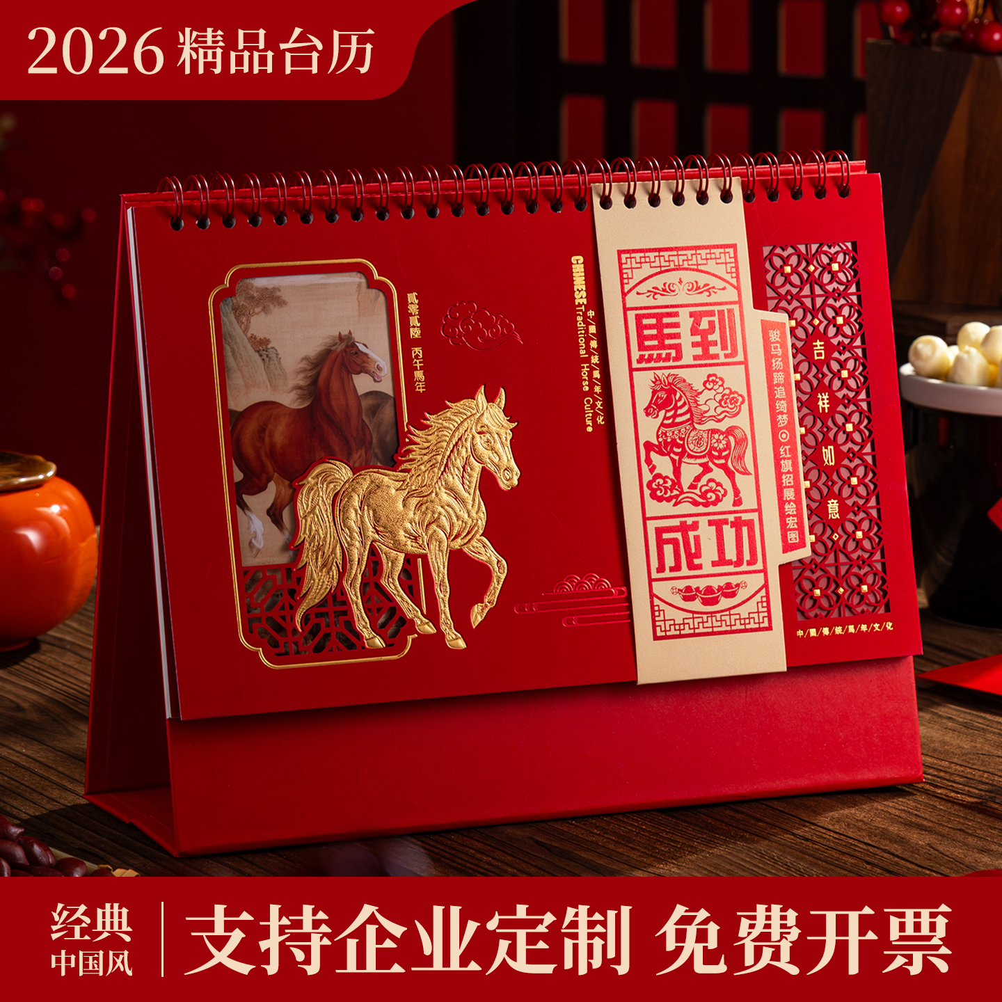 2026年办公室记事月历台历奥嘉威