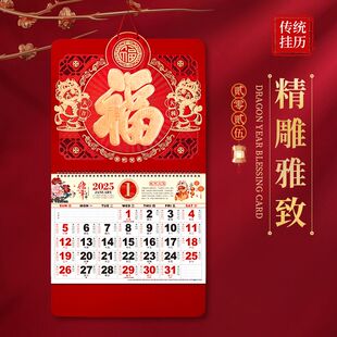挂历2026年新款广告定做蛇年日历年历定制家用挂墙月份牌福字吊牌老式手撕客厅中国风吊历大号曰历月历