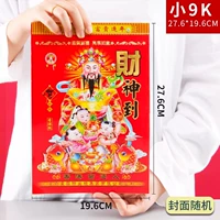 2024 【9k】 huangli