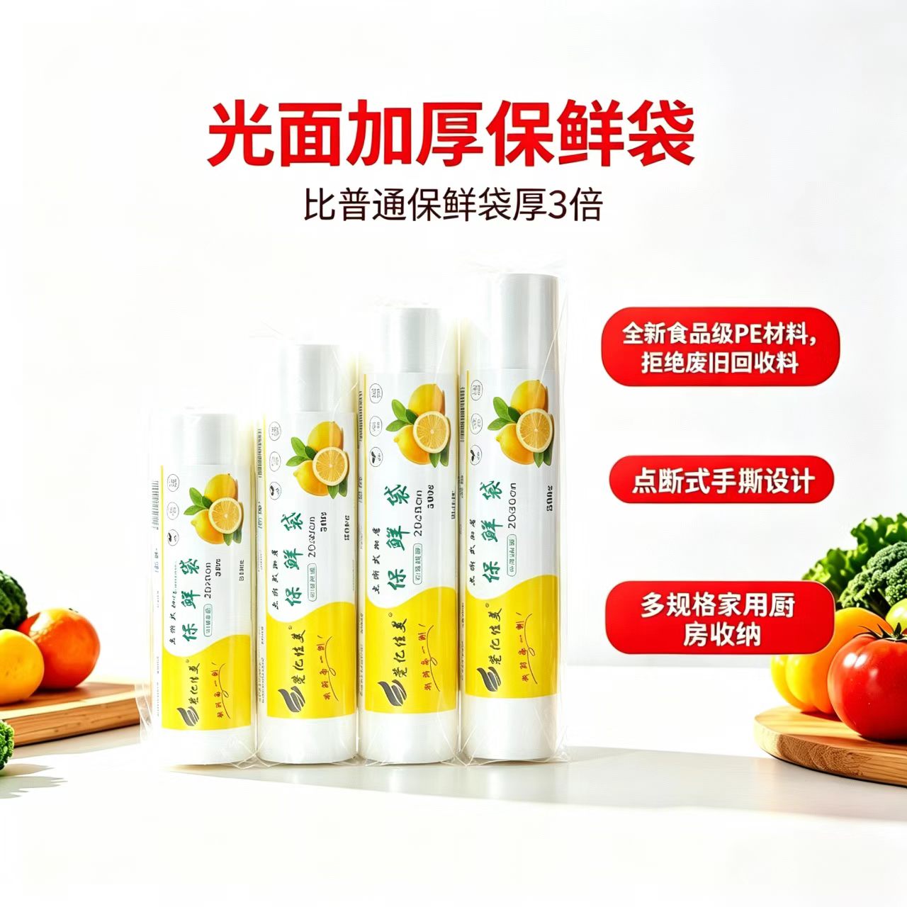 食品级PE超市同款连卷保鲜袋大容量装断点式易撕加厚食品袋果蔬袋