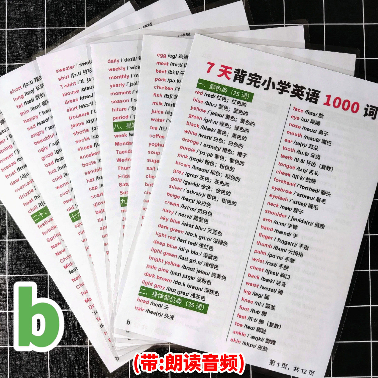 7天背完小学英语1000词单词短语语法知识汇总表塑封学习卡片闪卡