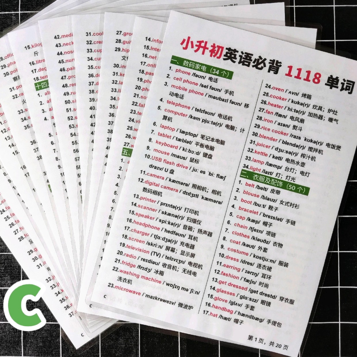 小升初英语必背1118单词分类短语语法知识汇总表塑封学习卡片闪卡
