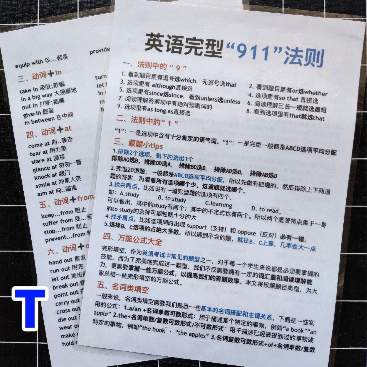 英语完形填空911法则初中高中备考固定搭配训练提分技巧塑封卡片