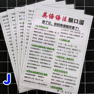 英语语法顺口溜全套口诀速记知识点汇总初中小学背诵学习益智卡片