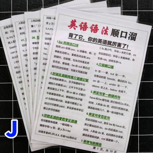 英语语法顺口溜全套口诀速记知识点汇总初中小学背诵学习益智卡片