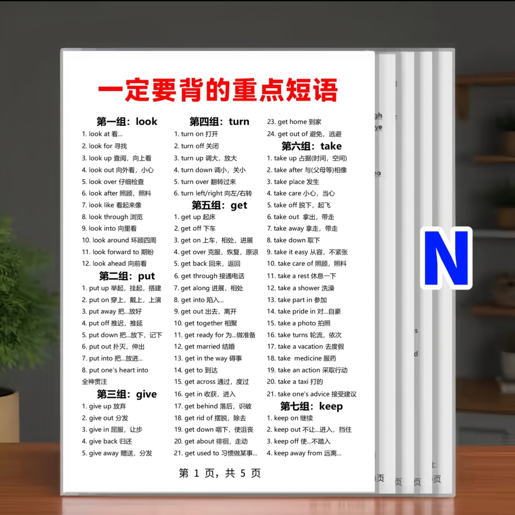 英语基础差必背固定搭配重点短语单词句子词组汇总A4塑封学习卡片