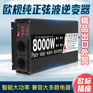 大功率车载纯正弦波逆变器家用12v 48v转220v3000w4000w2000w 24v