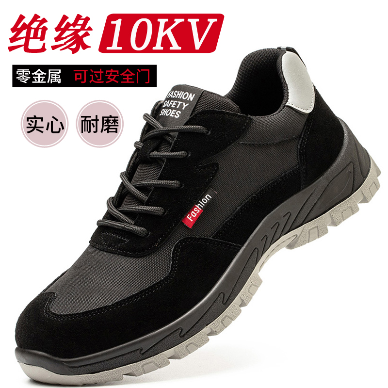 【零金属】【绝缘10KV】电工鞋