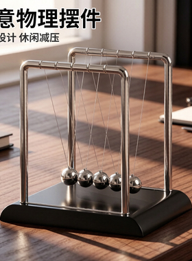 牛顿摆球永动机仪家居装饰品
