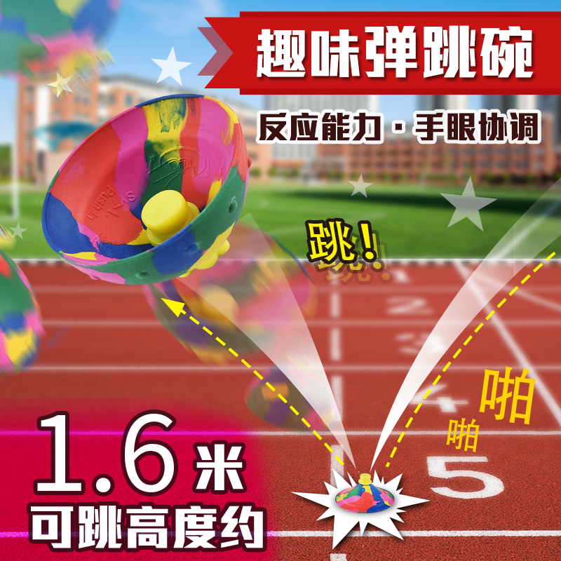 弹跳碗神奇弹力球扔地反弹减压