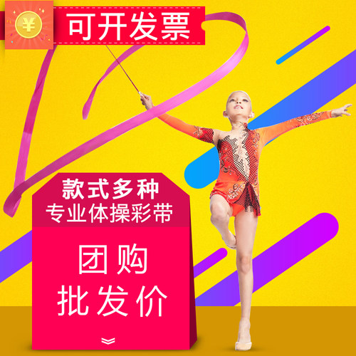 儿童舞蹈彩带艺术体操彩带成人飘带跳舞丝带七彩色幼儿园演出道具 - 封面