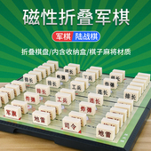 儿童磁性军棋陆战棋小学生磁力大号折叠军旗二合一益智围棋盘象棋