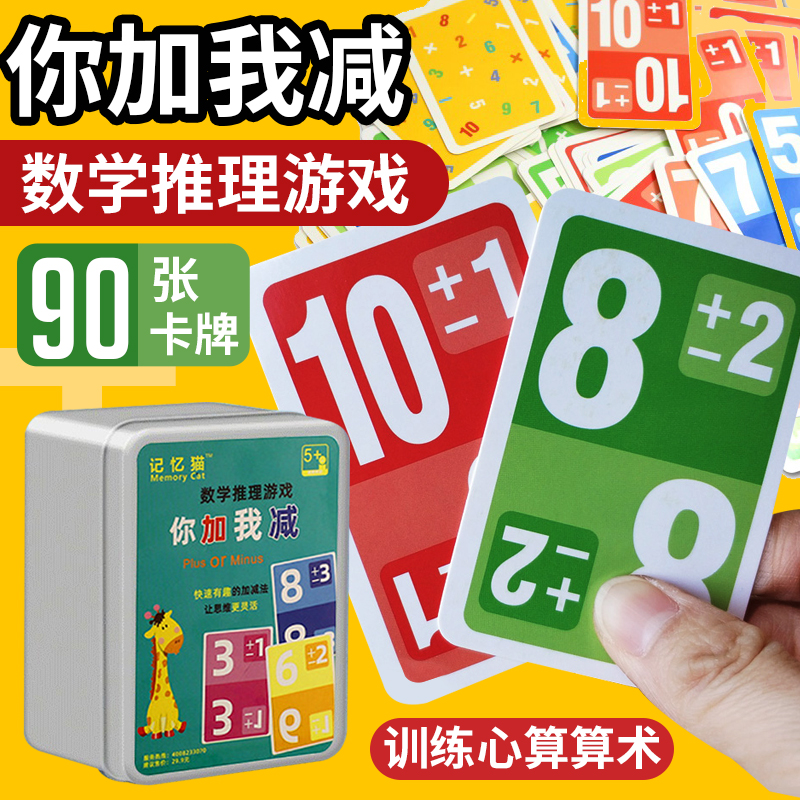 趣味数学游戏加减法卡片扑克牌