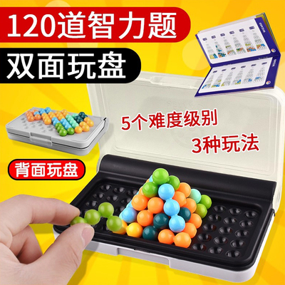 智慧珠游戏拼盘金字塔桌面玩具