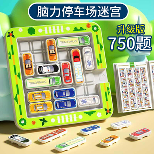 儿童汽车华容道赛车突围移车出库小学生智力开发通关游戏益智玩具