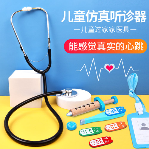 儿童听诊器玩具仿真过家家