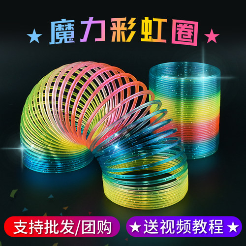 弹力拉伸彩虹圈益智经典怀旧玩具