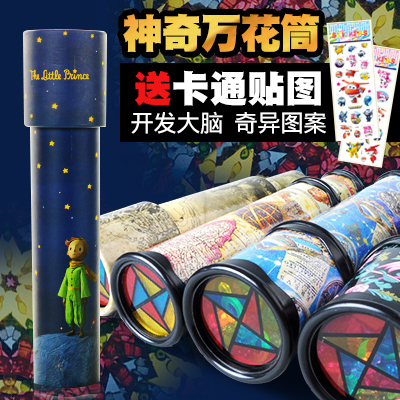 旋转万花筒多棱镜小学生科学实验儿童怀旧玩具幼儿园奖品礼物女孩