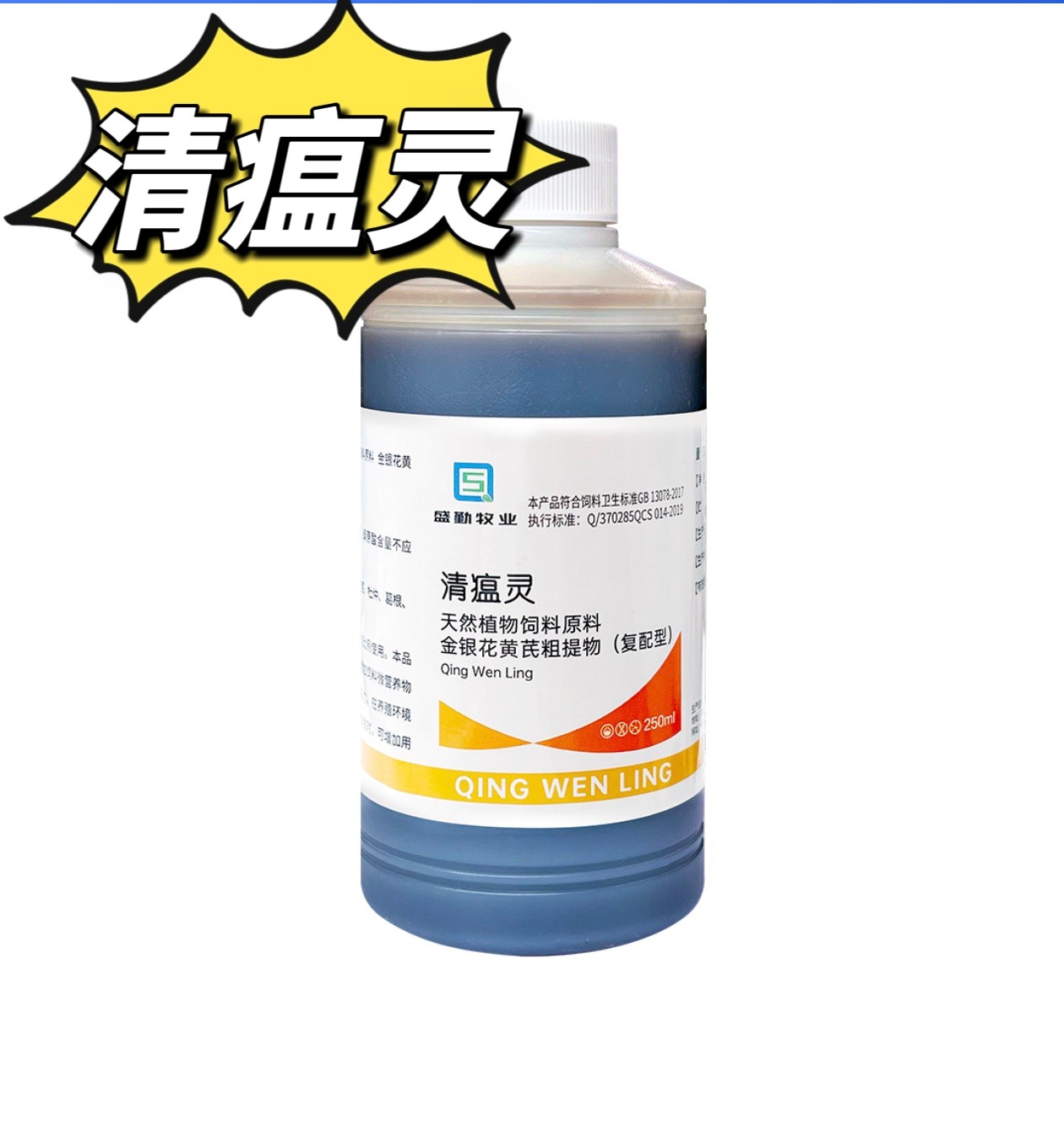 清温灵/小柴胡解内热禽畜兽用/纯中药更浓流泪喷嚏眼角拉长/盛勤