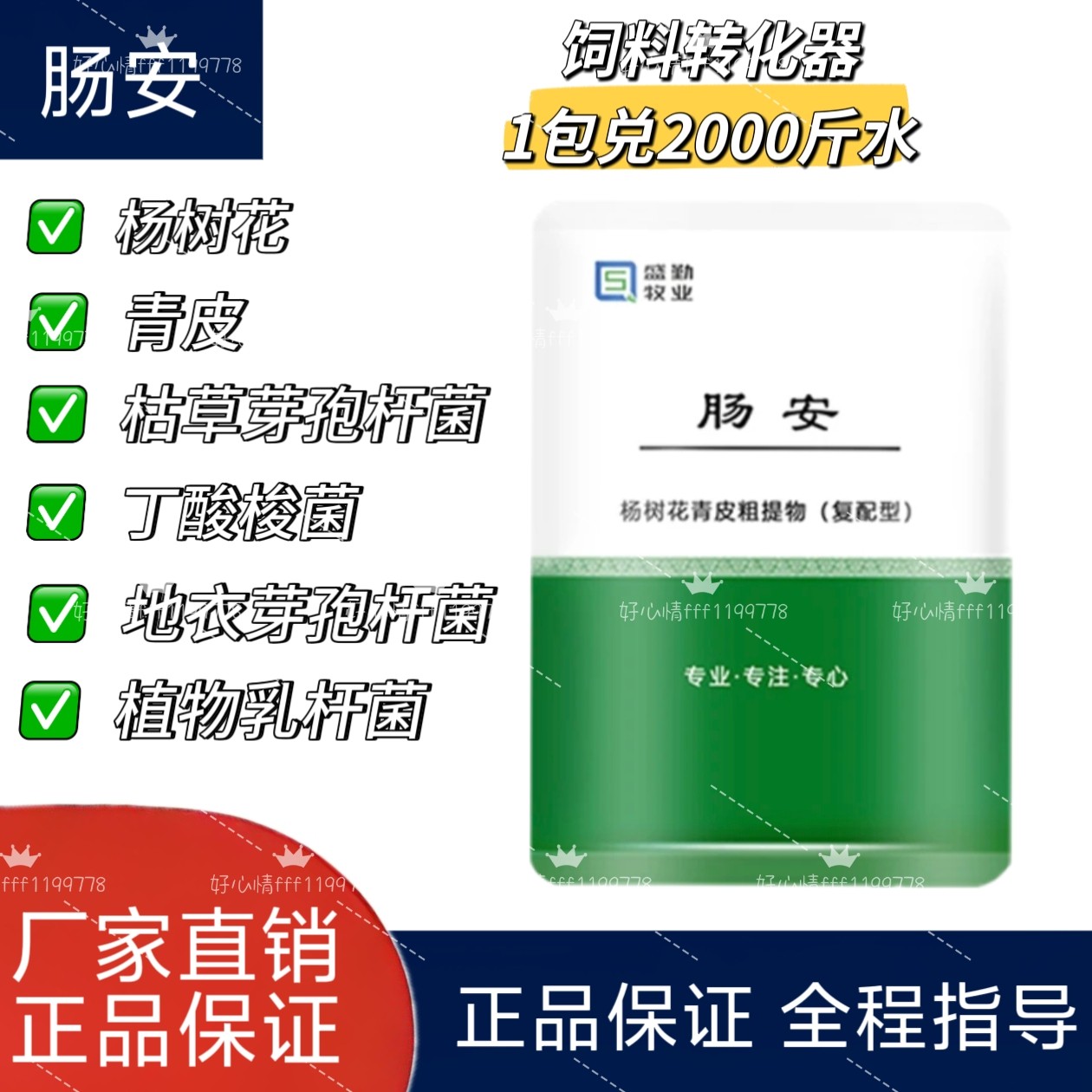 肠安兽用益生菌发酵中药猪鸡鸭鹅禽用催肥促长降氨气饲料添加剂