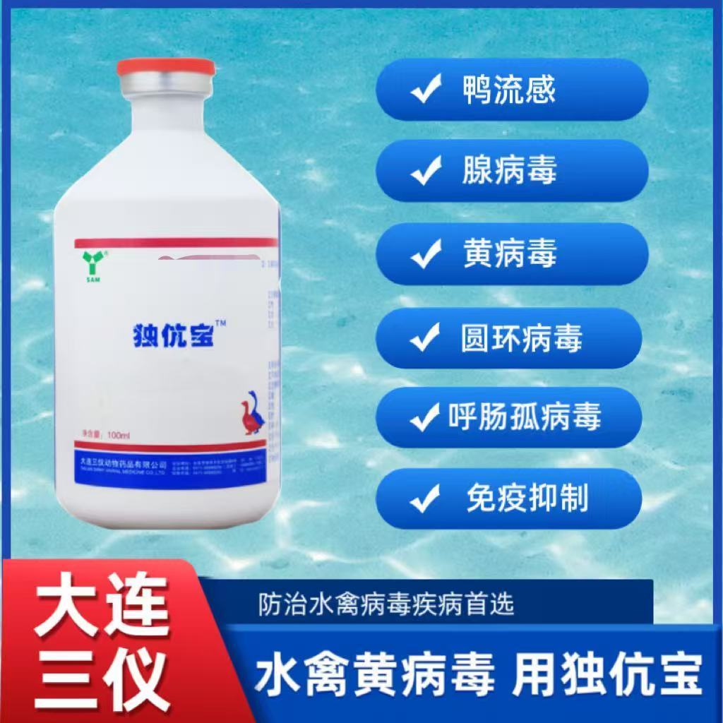 三仪独伉宝鸭鹅等水禽专用抗病毒
