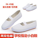 经典款小白鞋男女生学校防滑跳舞表演白鞋松紧系带款软底白球鞋