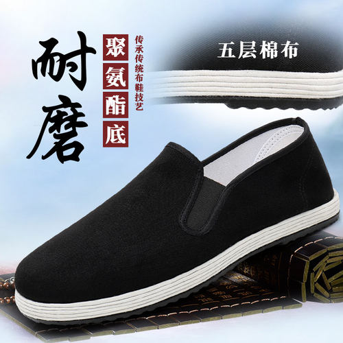 男款千层底爸爸老北京布鞋