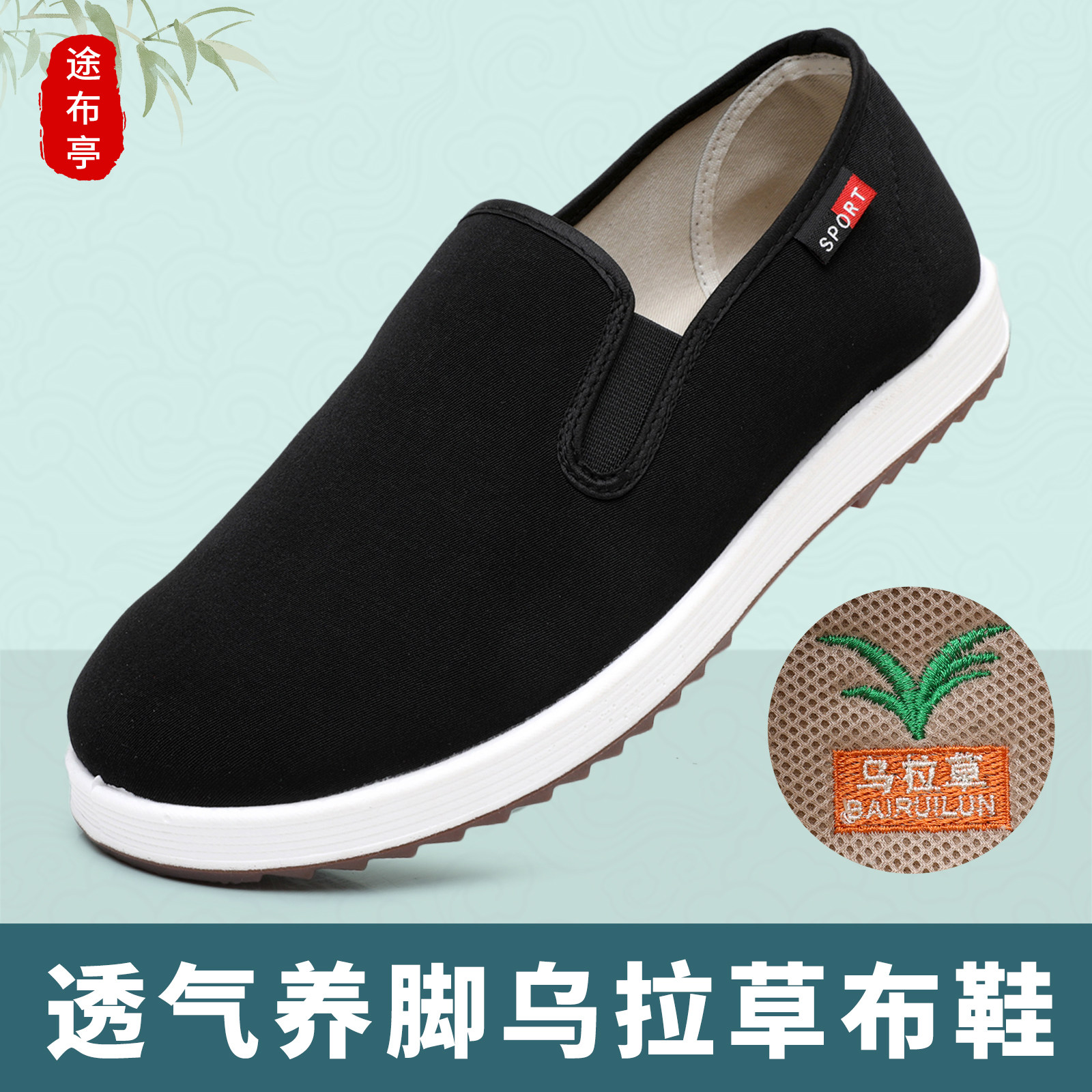 途布亭乌拉草老北京布鞋一脚蹬图片