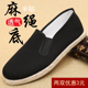 老北京布鞋 一脚蹬全手纳麻绳底男 男手工轻便透气养脚舒适爸爸鞋