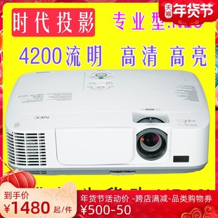 高清 家用 P420X 商務(wù)教育4200流明投影儀 HDMI 二手投影機 NEC