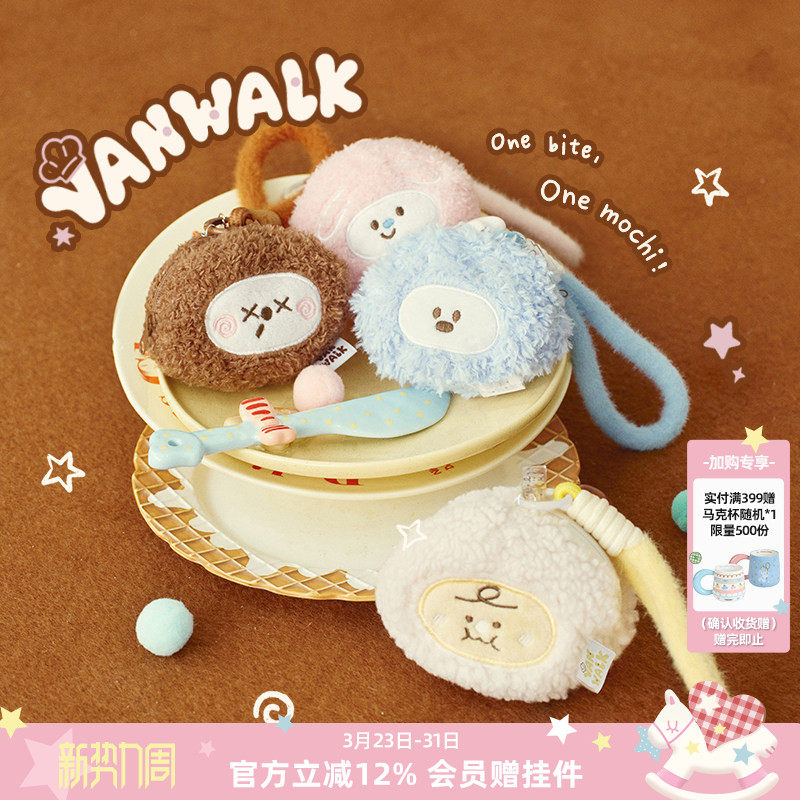 VANWALK糯米团 原创可爱毛绒团子挂件公仔礼物女生包包手机小