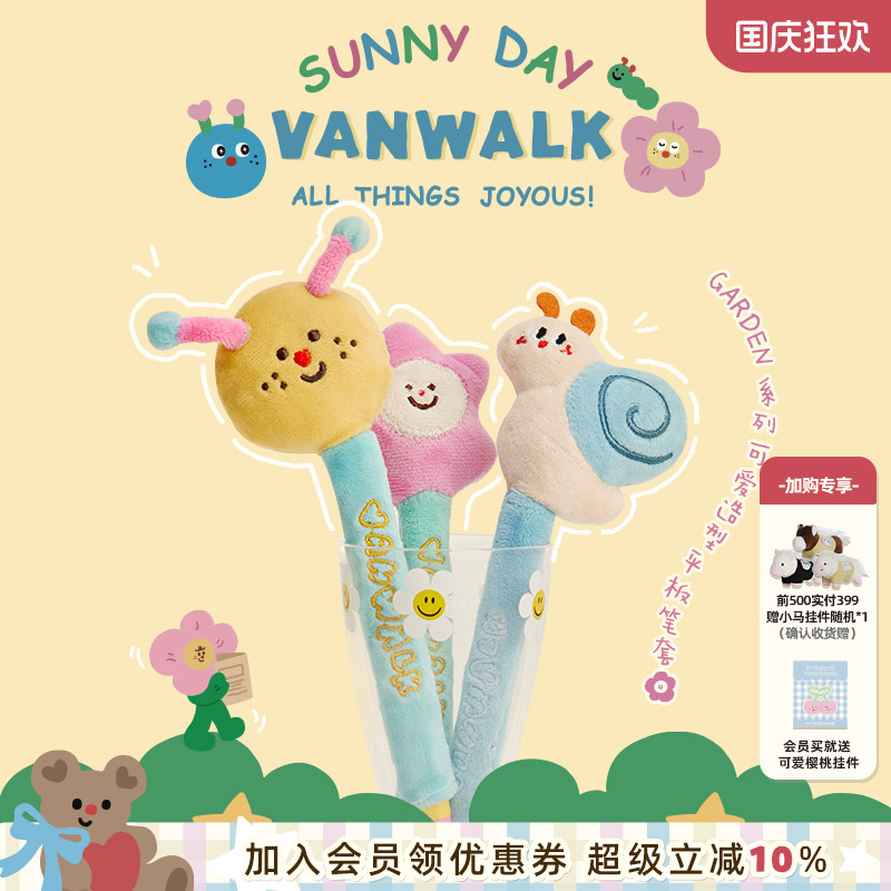 VANWALK小花园 创意个性卡通笔套握笔器铅笔帽毛毛虫中性笔保护套